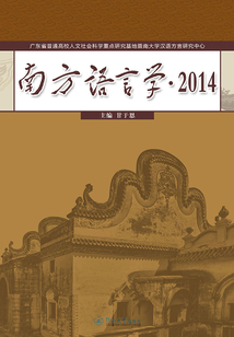 南方語言學·2014