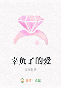辜負了的愛