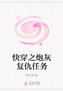 快穿之炮灰復仇任務