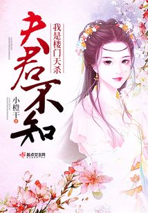 夫君不知我是楼门天杀