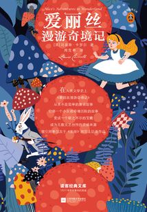 愛麗絲漫游奇境記