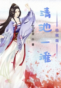我替妖女還舊債