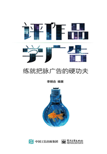 評作品 學廣告：練就把脈廣告的硬功夫
