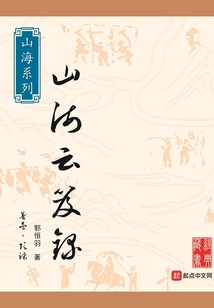 山海云笈錄