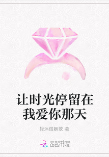 讓時光停留在我愛你那天
