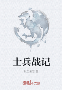 士兵戰記