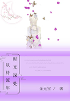 時光深處，以待流年在線閱讀
