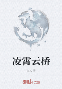 凌霄云橋
