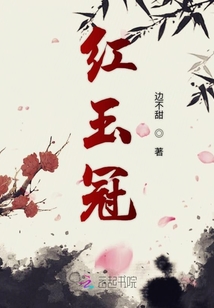 紅玉冠