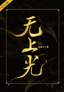 無上光