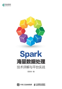 Spark海量數據處理:技術詳解與平臺實戰