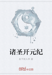诸圣开元纪
