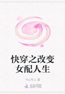 快穿之改变女配人生