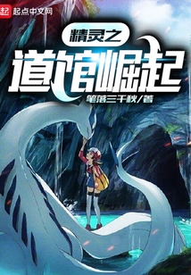 精靈之道館崛起