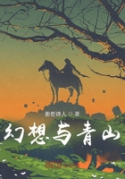 幻想與青山在線閱讀