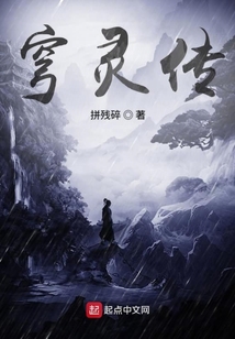 穹靈初篇