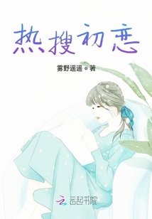 熱搜初戀