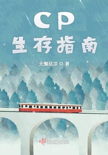 CP生存指南