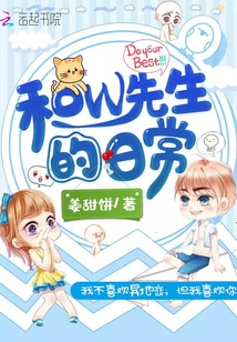 和W先生的日常