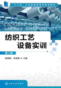紡織工藝設(shè)備實(shí)訓(xùn)