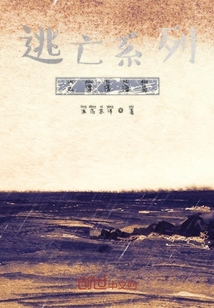 逃亡系列之漂浮海島