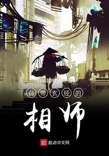 自帶玄經(jīng)的相師