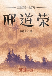 三國第一猛將邢道榮