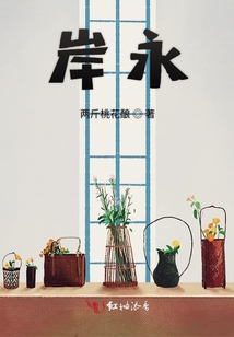 岸永