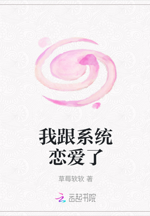 我跟系統(tǒng)戀愛了