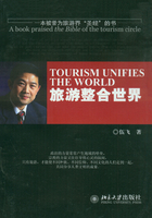 旅游整合世界在线阅读