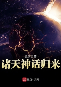 諸天神話歸來(lái)