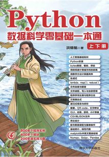 Python數據科學零基礎一本通