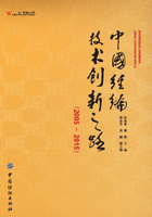 中国经编技术创新之路（2005—2015）在线阅读