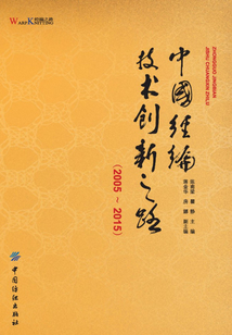 中國經(jīng)編技術(shù)創(chuàng)新之路(2005—2015)