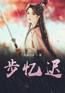 步憶遲之嘉玉郡主
