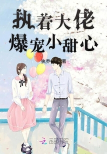 大佬爆寵小甜心