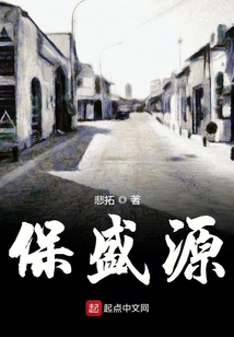 保盛源