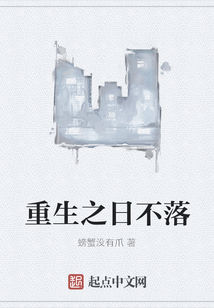 重生之日不落