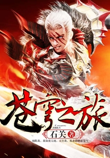 苍穹之旅 cover