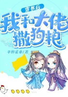 穿书后我和大佬撒狗粮在线阅读