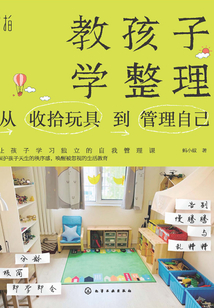 教孩子學整理：從收拾玩具到管理自己