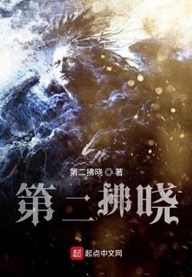 第二拂曉