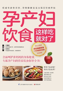孕產婦飲食這樣吃就對了