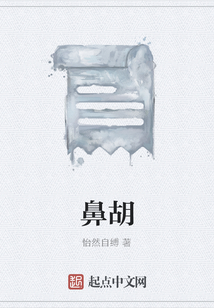 鼻胡