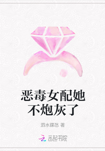 惡毒女配她不炮灰了