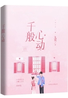 千般心動在線閱讀