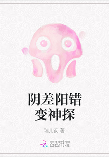 陰差陽錯變神探