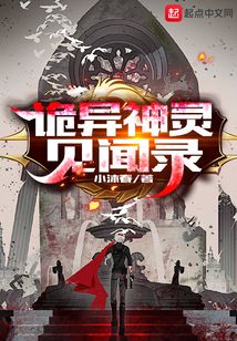 詭異神靈見聞錄