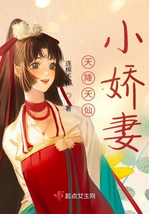 天降天仙小嬌妻