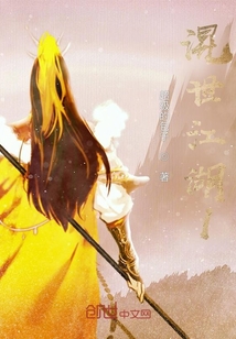 混世江湖